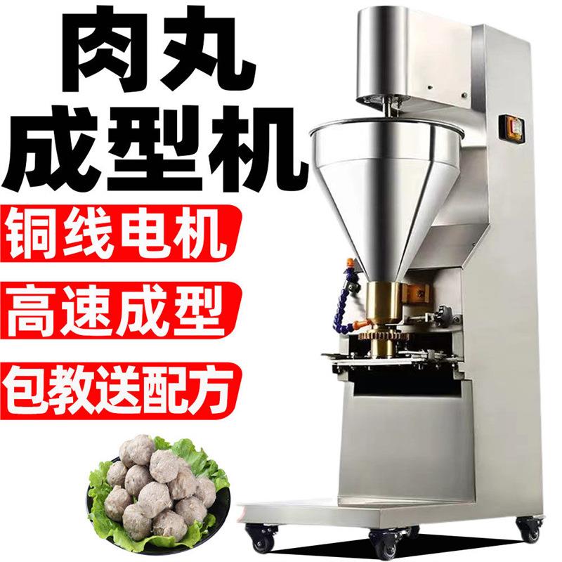 商用成型机全自动可调猪肉牛肉鱼丸机立式不锈钢虾肉丸出丸子机器