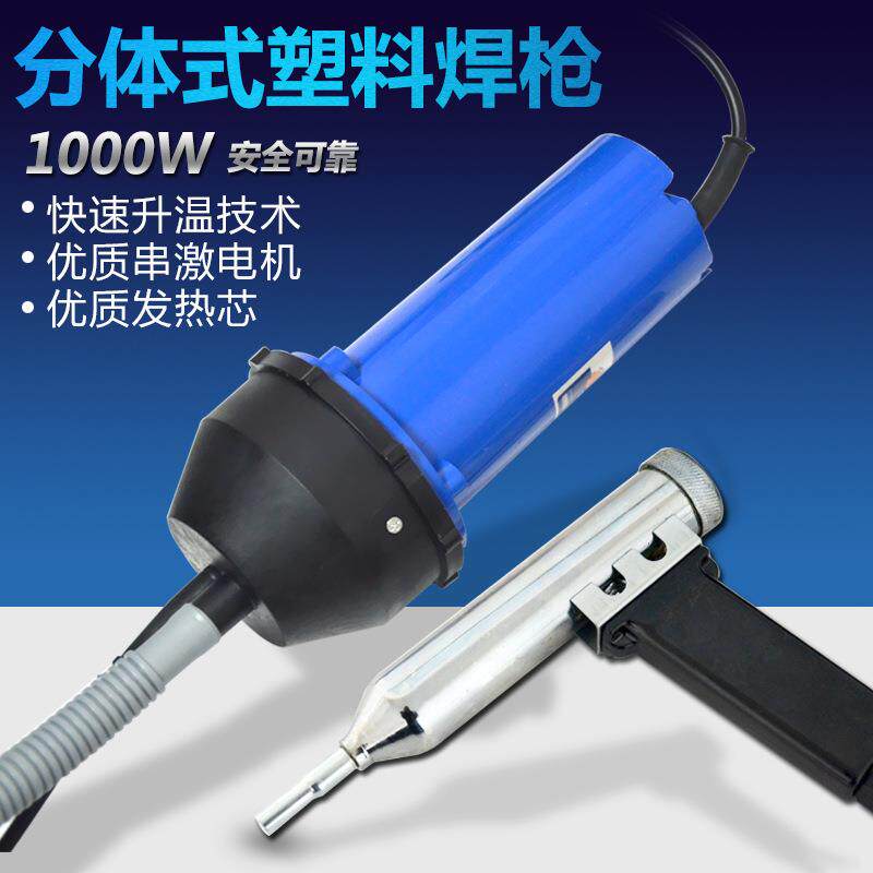 分体式塑料焊枪1000w 大功率电子调温塑焊枪热风枪塑料焊接