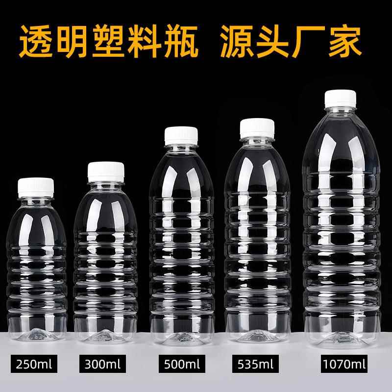 500ml透明塑料瓶一次性矿泉水空瓶子塑料一斤装饮料瓶带盖食品级
