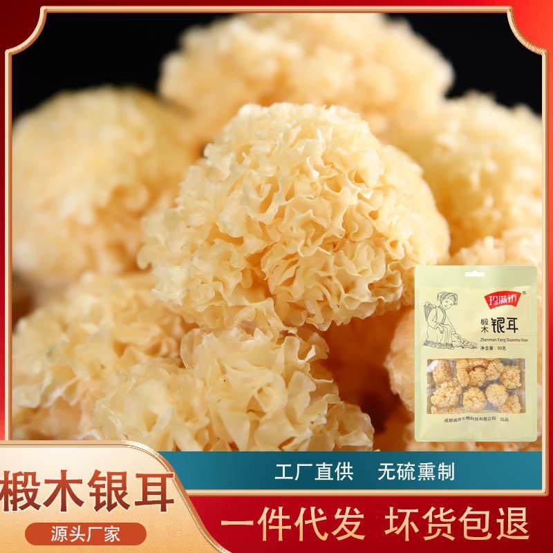 椴木银耳小朵银耳50g四川通江无硫熏正宗干货农家易煮糯农家厂家