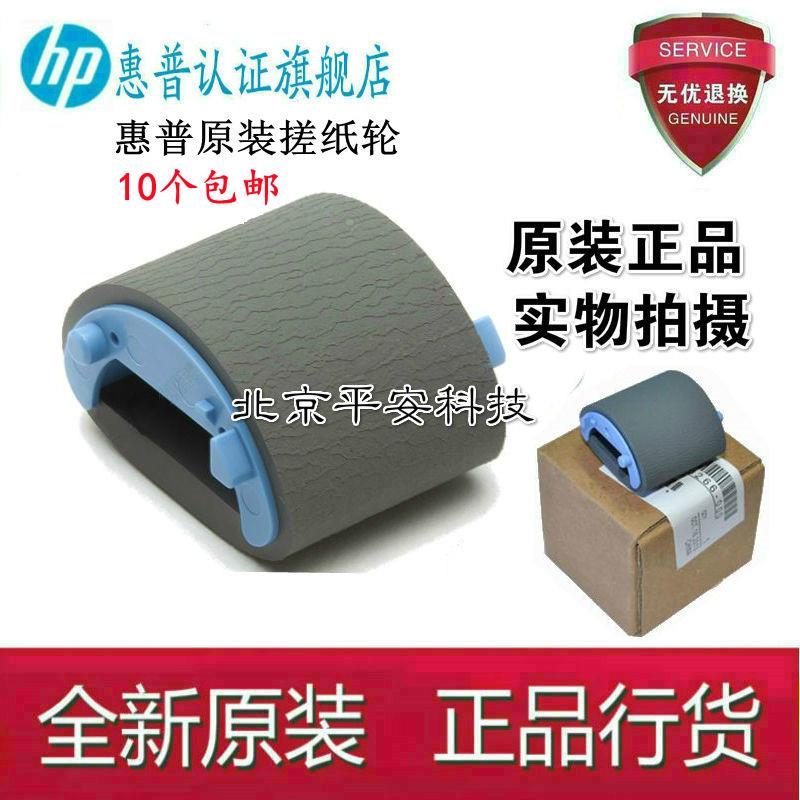适用惠普M1005搓纸轮HP1020分页器1020plus HP1005 hp1010搓纸轮