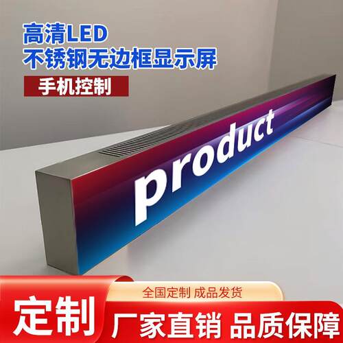led创意显示屏滚动走字屏装饰电子室内全彩条形不锈钢商场无边框