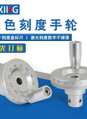银色金属激光刻度手动手轮滑桌上型电脑床专用手摇轮手柄内孔8/10