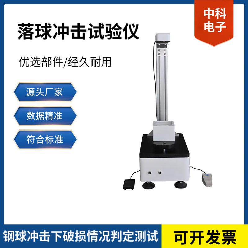 新款FBT-01H落球冲击仪内置观察灯+中心定位25/28.6mm钢球可选