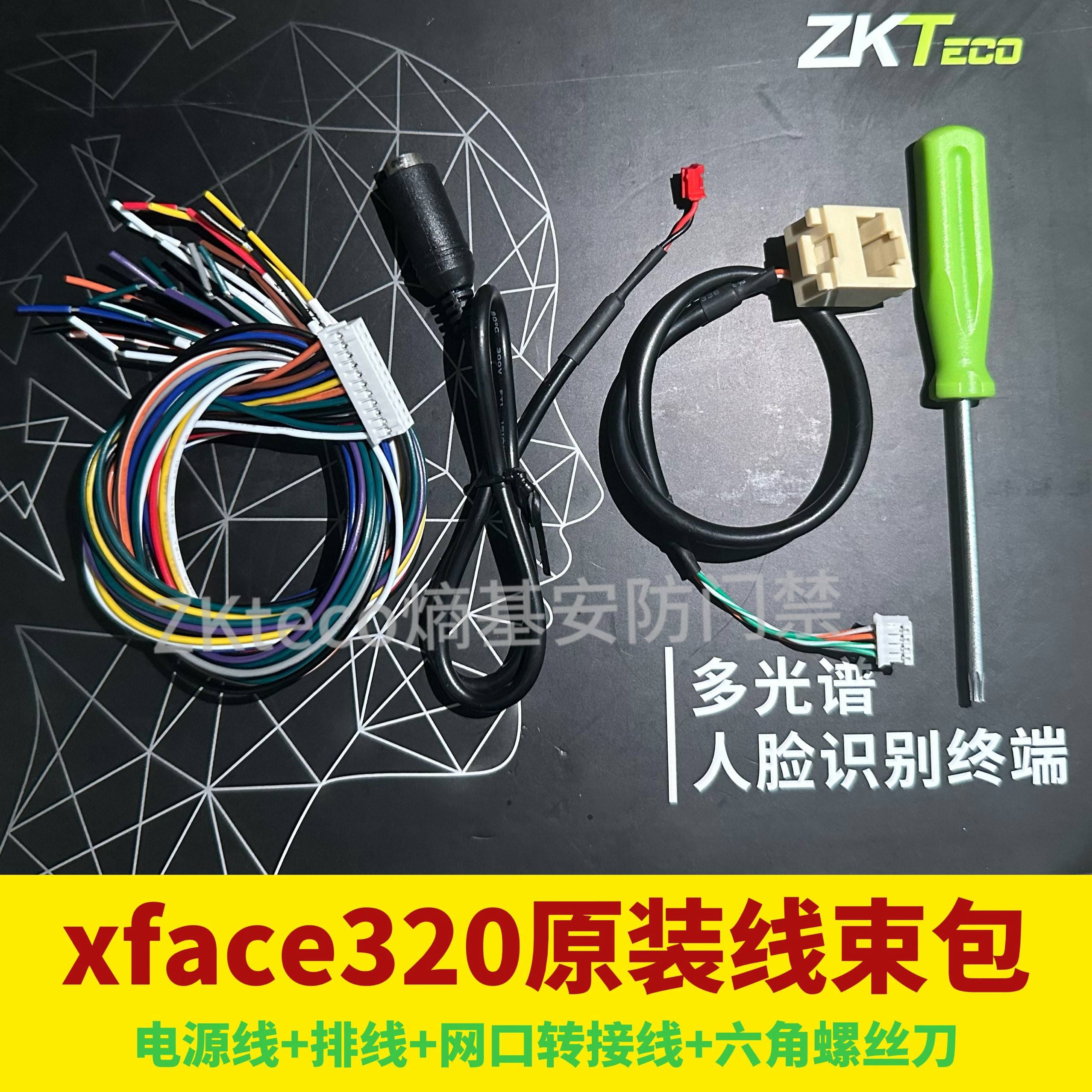 熵基xface320门禁机原装配件中控电源转接线电源排线设备器线包