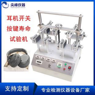 开关按键按压疲劳检测设备头戴耳机开关按键寿命试验机耳机检测