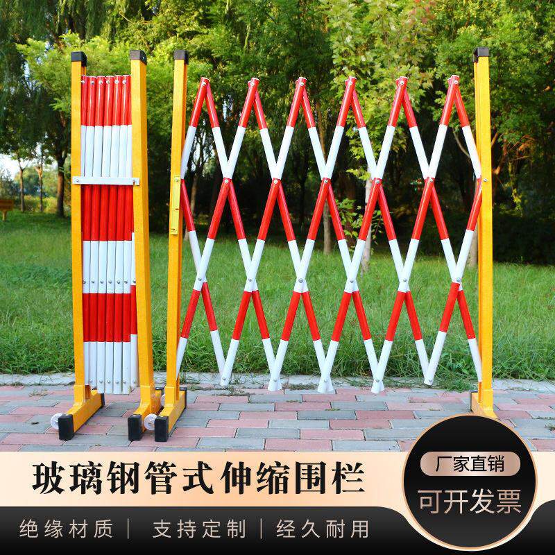 湖北玻璃钢绝缘伸缩围栏电力安全隔离围挡工地幼儿园可移动防护栏