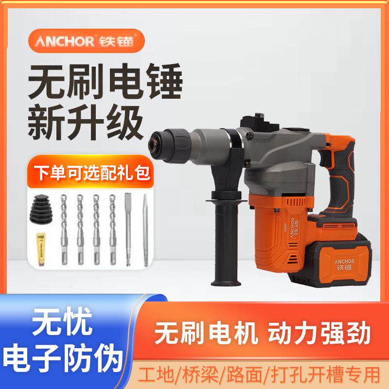 铁锚电锤钻锂电重型冲击钻无刷充电式电镐大功率手持锤钻两用工具