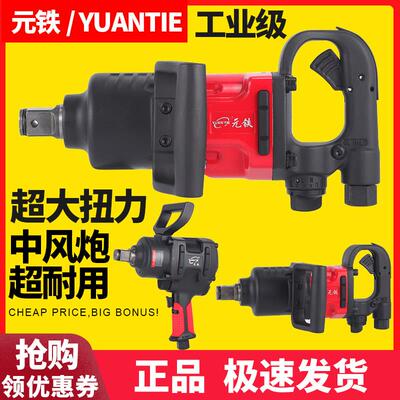 适用元铁7462气动扳手中风炮1寸头7463重型气动扳手风扳机大扭力9