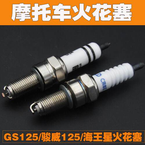 适用铃王摩托车火花塞GS125 GSX骏威QS150T摩托车火花塞火咀