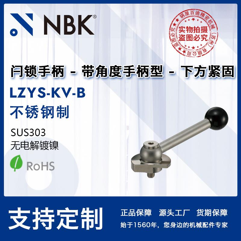 NBK LZYS-KV-B 通过螺旋夹紧闩锁手柄 不锈钢手柄手轮下方紧固