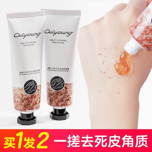 正品】欧丽源手部磨砂膏去角质啫喱脚部去死皮按摩膏手足全身清洁