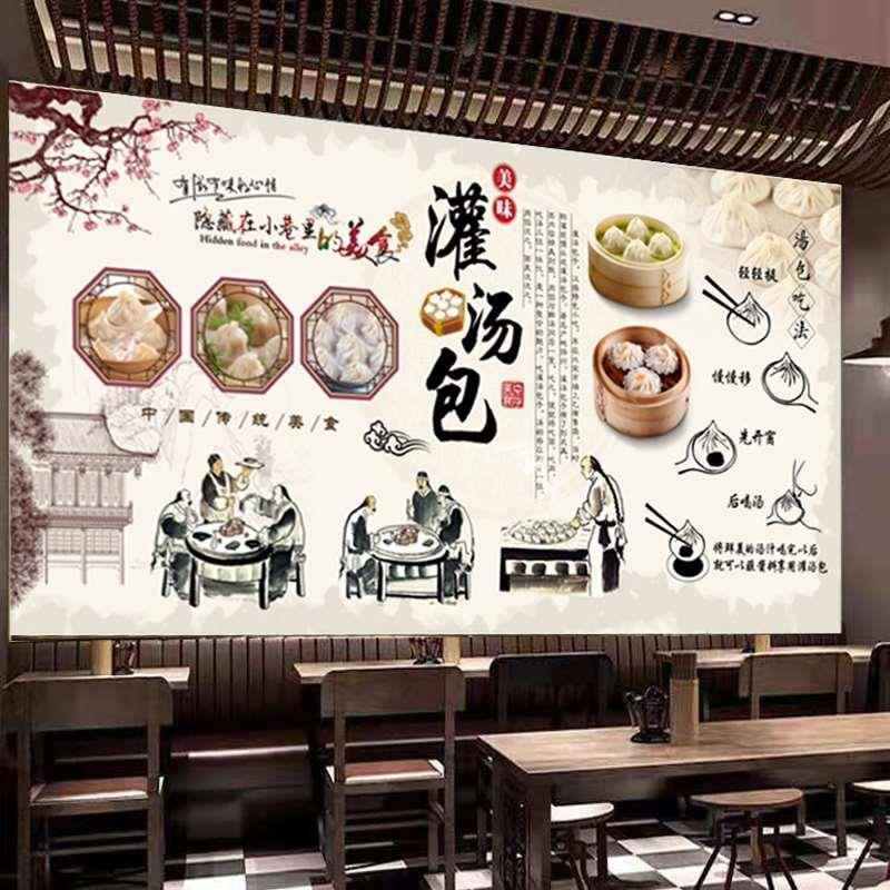 定制早餐店包子铺贴纸灌汤包小笼包馄饨上海汤包背景墙贴饭店壁画