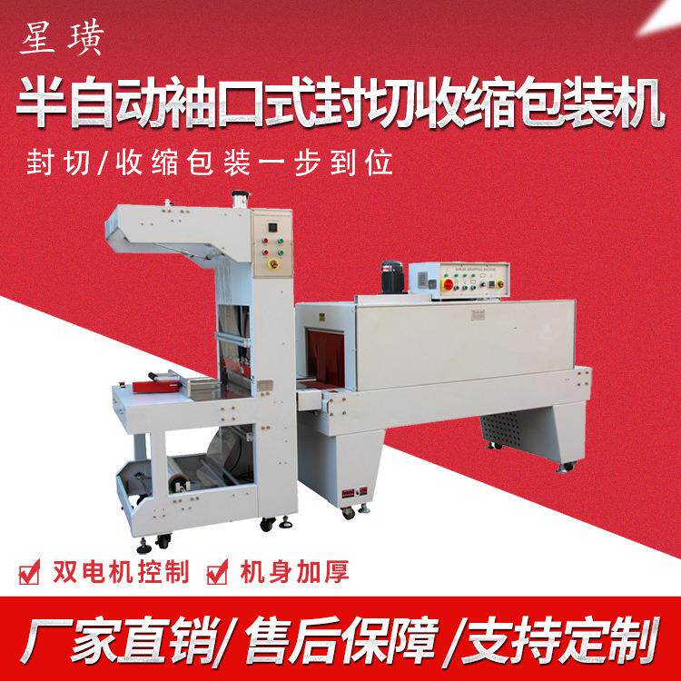 纸箱饮料半自动袖口式塑封机全自动热收缩包装机自动袖口式封切机