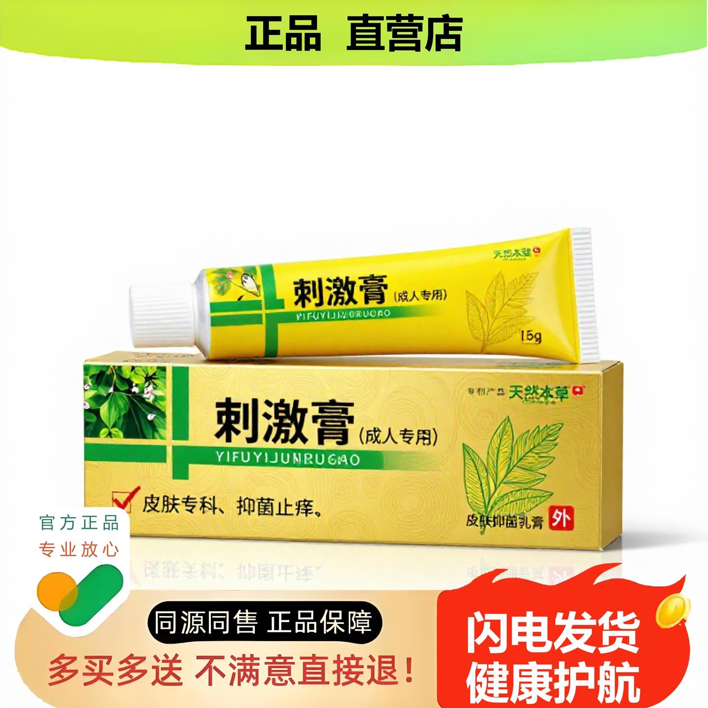 买1赠1刺激膏官方正品止酸独家传承进口配方骨质增生