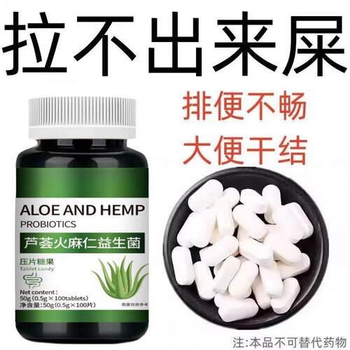 1瓶100粒】火麻仁芦荟片搭芦荟胶囊清润肠道宿便排便秘蹲坑不再难