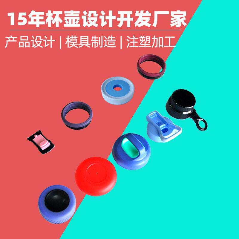 带提手提环杯盖开模 光镜面杯盖定制 保温杯盖双色盖模具加工厂