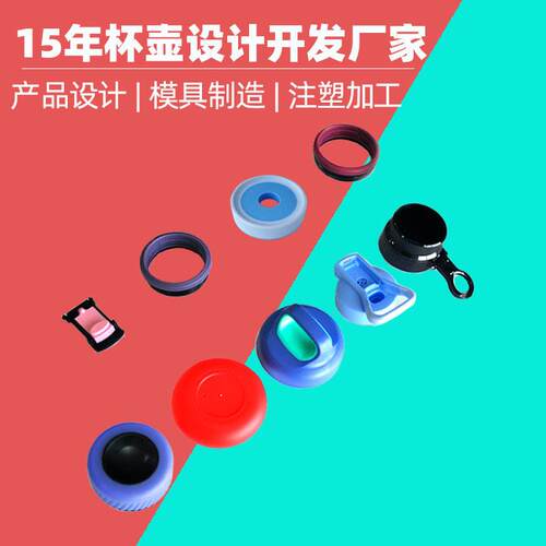 带提手提环杯盖开模 光镜面杯盖定制 保温杯盖双色盖模具加工厂