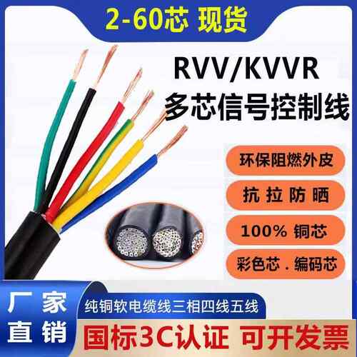 电线国标铜芯RVV三相软电缆线23456芯0.5 0.75 1.5平方软芯护套线