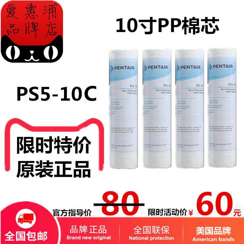 堡讯适用PENTAIR滨特尔EVERPURE爱惠浦净水器5微米PP棉过滤芯海绵