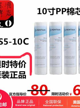 PENTAIR滨特尔EVERPURE爱惠浦净水器5微米PP棉过滤芯海绵PS5-10C
