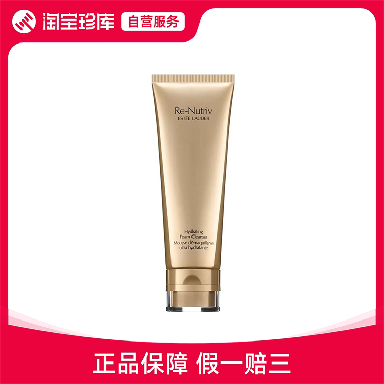 雅诗兰黛 白金级氨基酸洁面乳新版 深层清洁 125ml