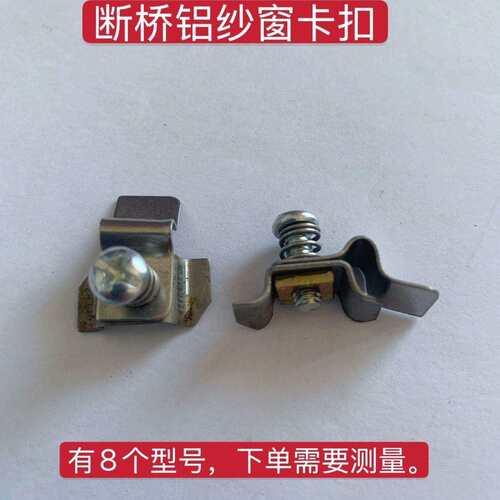 固定纱网纱窗卡子卡扣断桥铝塑钢固定件纱窗子母扣阳台专用卡子