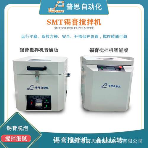 SM锡膏搅拌 贴片机 锡膏脱机 机转速可PS-JBJ-0调 泡全自动锡膏机
