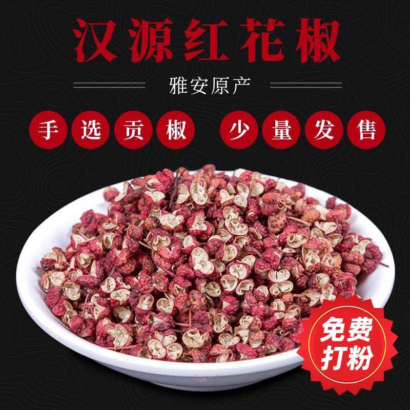 米仓山精选汉源红花椒128g 四川大红袍花椒麻椒特麻花椒粉面特产图片