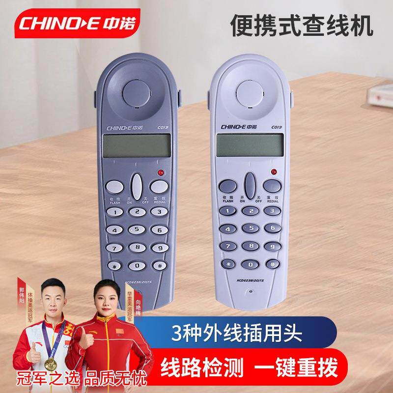 中诺C019电话座机办公室家用查号机测试机便携式查线机三网通有线