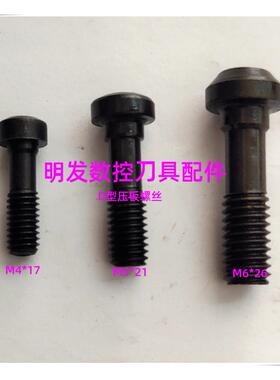 12.9级数控车刀D型压板螺钉特固克A形车刀杆压块大头螺丝DLS3 4 5