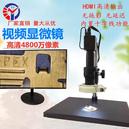 L-H408A高清电子视频显微镜 HDMI/USB双接口工业数码显微镜