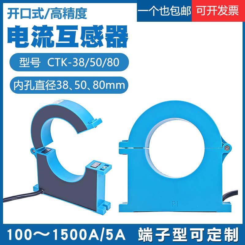 开口式电流互感器厚德HDELEM100-1500/5A开启式CTK25385080开合式