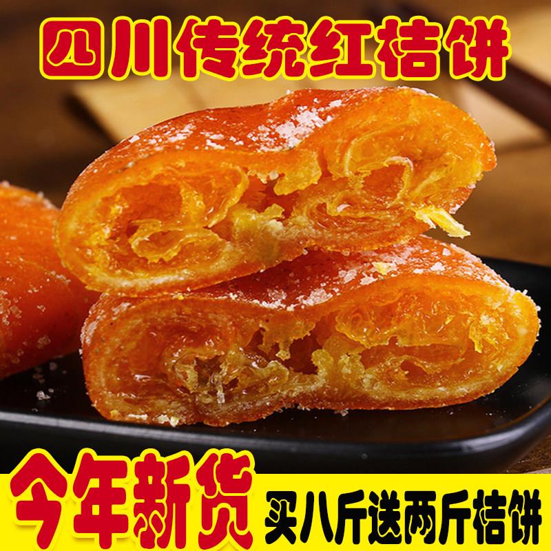 川大月饼四川特产江陵糖桔饼红橘饼零食月饼糕点馅料蜜饯厂家直发