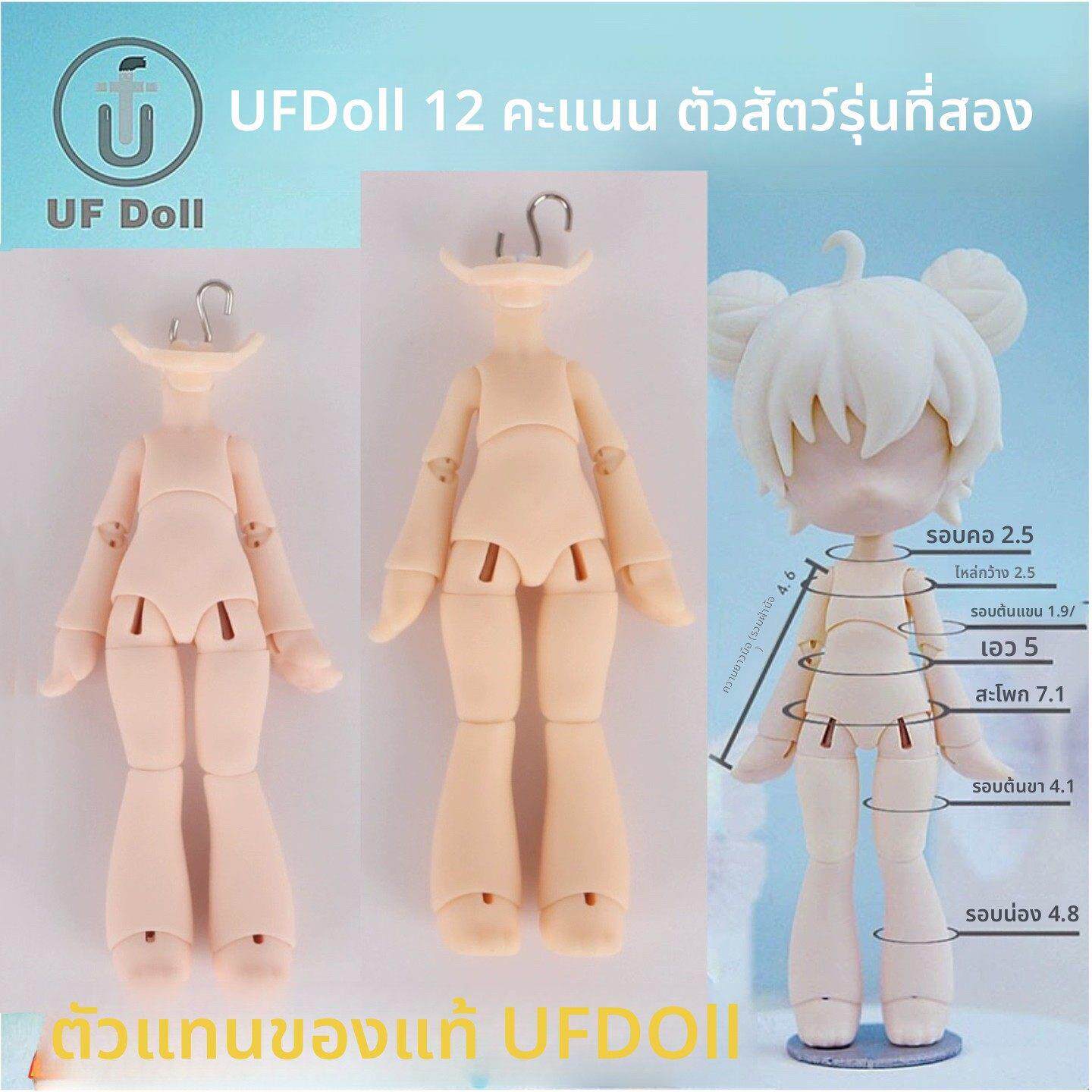 现货正版UFdoll素体 12分BJD娃娃 兽体素体 ob11身体娃衣可插GSC