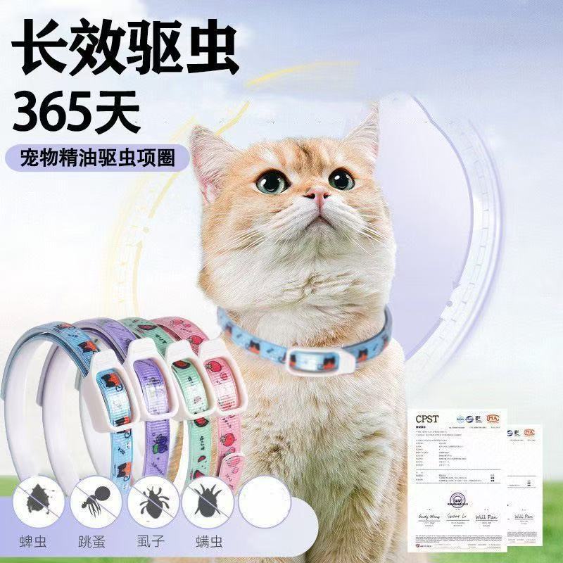 猫咪驱虫项圈狗狗跳蚤猫牵引绳
