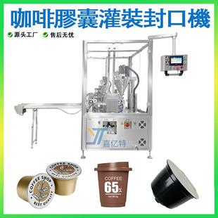 Nespresso咖啡膠囊灌裝封口機Kcup杯灌装机DolceGusto咖啡灌装