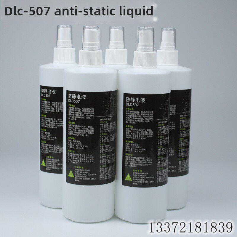 防静电液喷雾通用型防静电液亚克力板用抗静电剂静电消除液DLC507