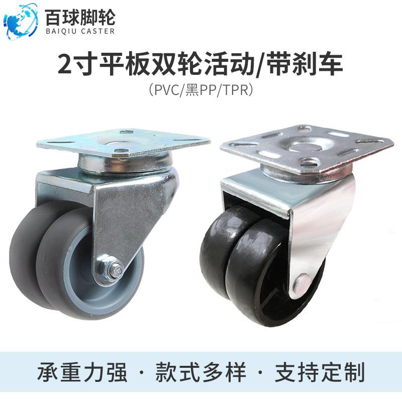 百球脚轮2寸双排轮TPR黑PP轮双轮PVC万向轮轻型家具轮洗衣机轮子