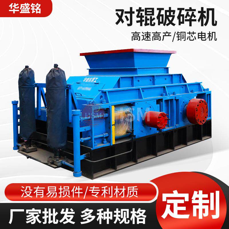 华盛铭数控对辊破碎机锡矿石石英石大型双辊式打砂机齿辊式粉碎机
