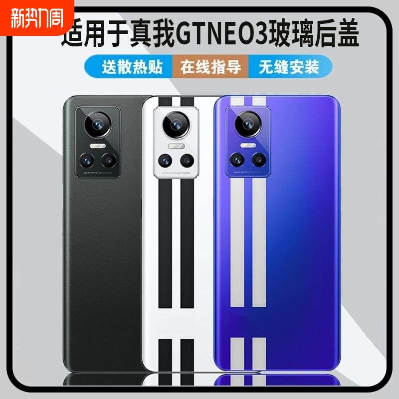 外壳适用Realme真我GTNeo3后盖玻璃后壳gtneo3手机原改装替换透明