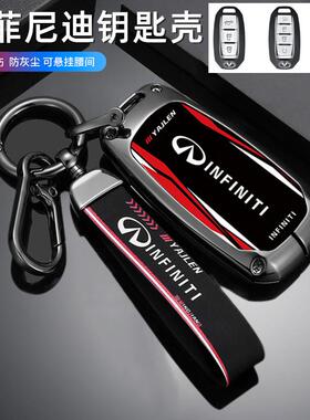 适用2020款英菲尼迪QX50钥匙套专用QX60汽车包扣金属壳2022款q50l