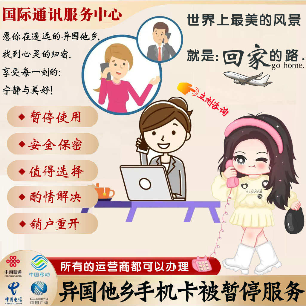 停机解开移动联通电信停机解开暂停广东青海河北移动异地销户重开