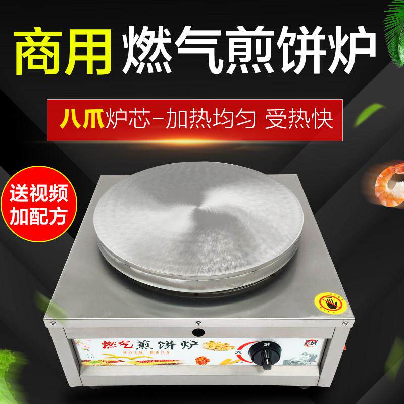 煎饼机商用旋转杂粮煎饼锅摆摊煎饼炉平底燃气煎饼果子机铁板鏊子
