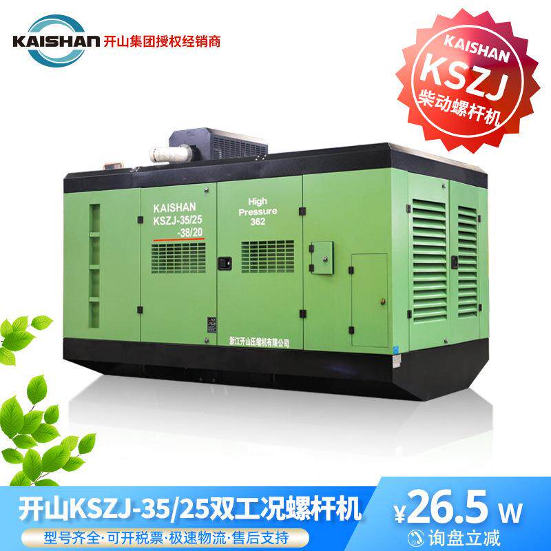 开山水井钻机专用螺杆机KSZJ-35/25双工况矿山空压机 深井气泵