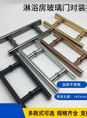 7W淋浴房拉手浴室卫生间玻璃门推拉门移门不锈钢H型145孔距双面把