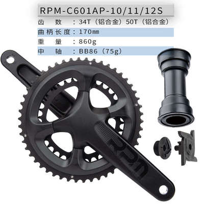 浩盟RPM2*9 10 11速UT105R7000公路自行车中空一体牙盘轻量铝合金
