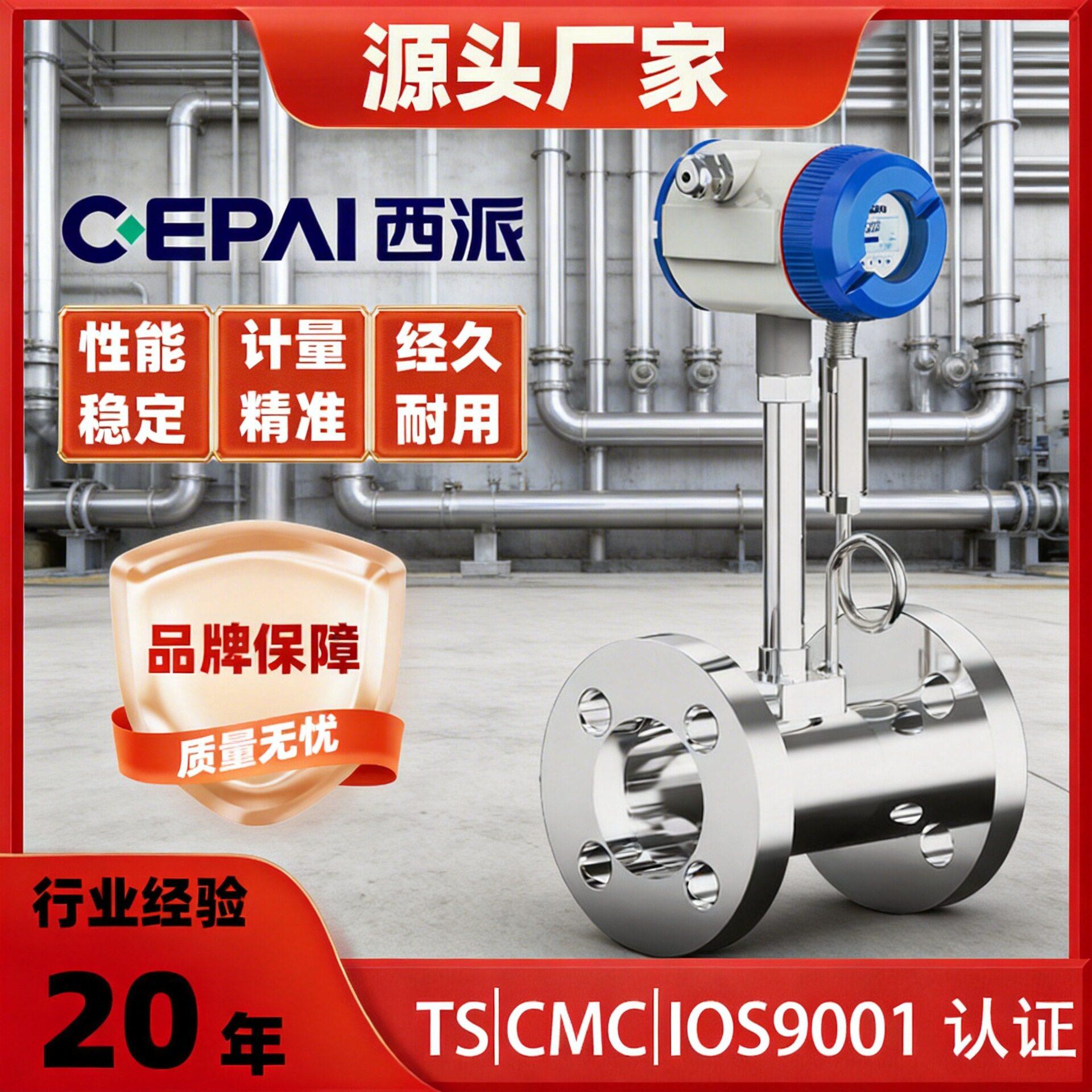 CAPAI/西派温导热油饱和蒸汽涡街气体流量计法兰管道式流量计