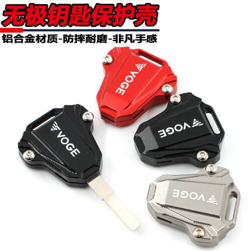 无极CU625/525/250改装钥匙壳DS800X 500AC/R/RR钥匙盖钥匙保护套