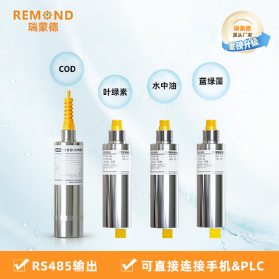 在线叶绿素测定仪 水中油 石油烃传感器 COD检测仪蓝绿藻电极